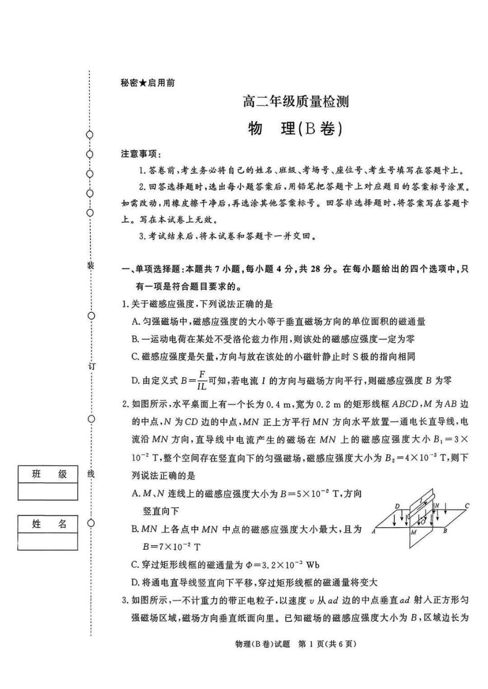 物理(B卷)河南青桐鸣大联考2026年高二年级上学期1月质量检测(1.4-1.5).pdf_第1页