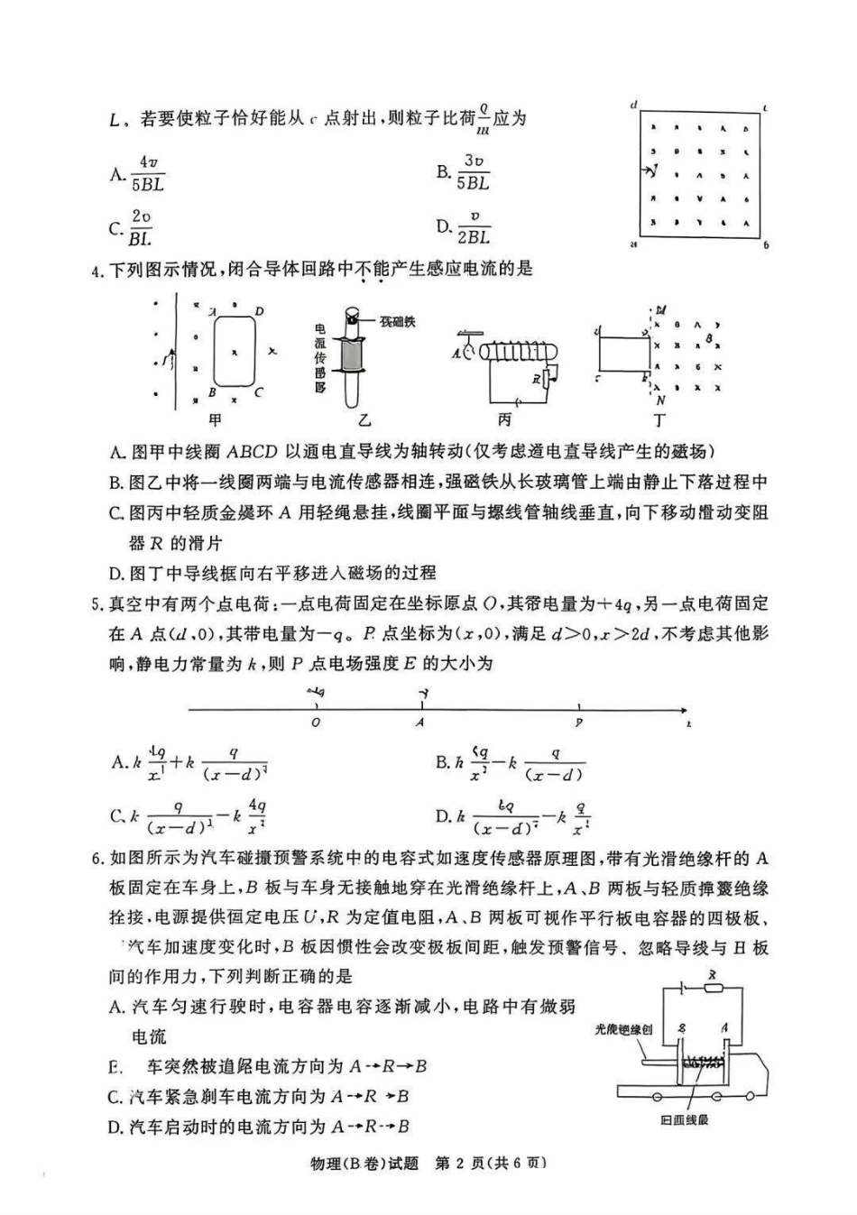 物理(B卷)河南青桐鸣大联考2026年高二年级上学期1月质量检测(1.4-1.5).pdf_第2页