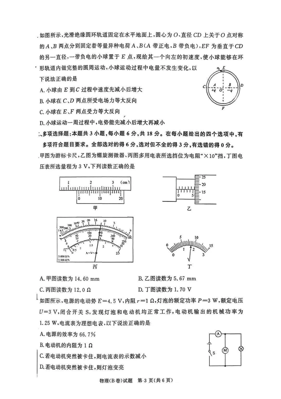 物理(B卷)河南青桐鸣大联考2026年高二年级上学期1月质量检测(1.4-1.5).pdf_第3页