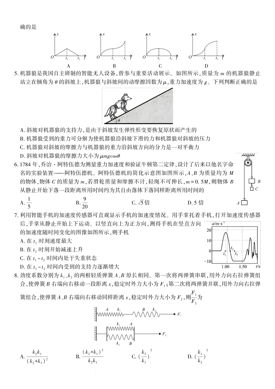 物理(B卷版)安徽皖江名校联盟2025-2026学年高一上学期12月联考（12.25-12.26）.pdf_第2页