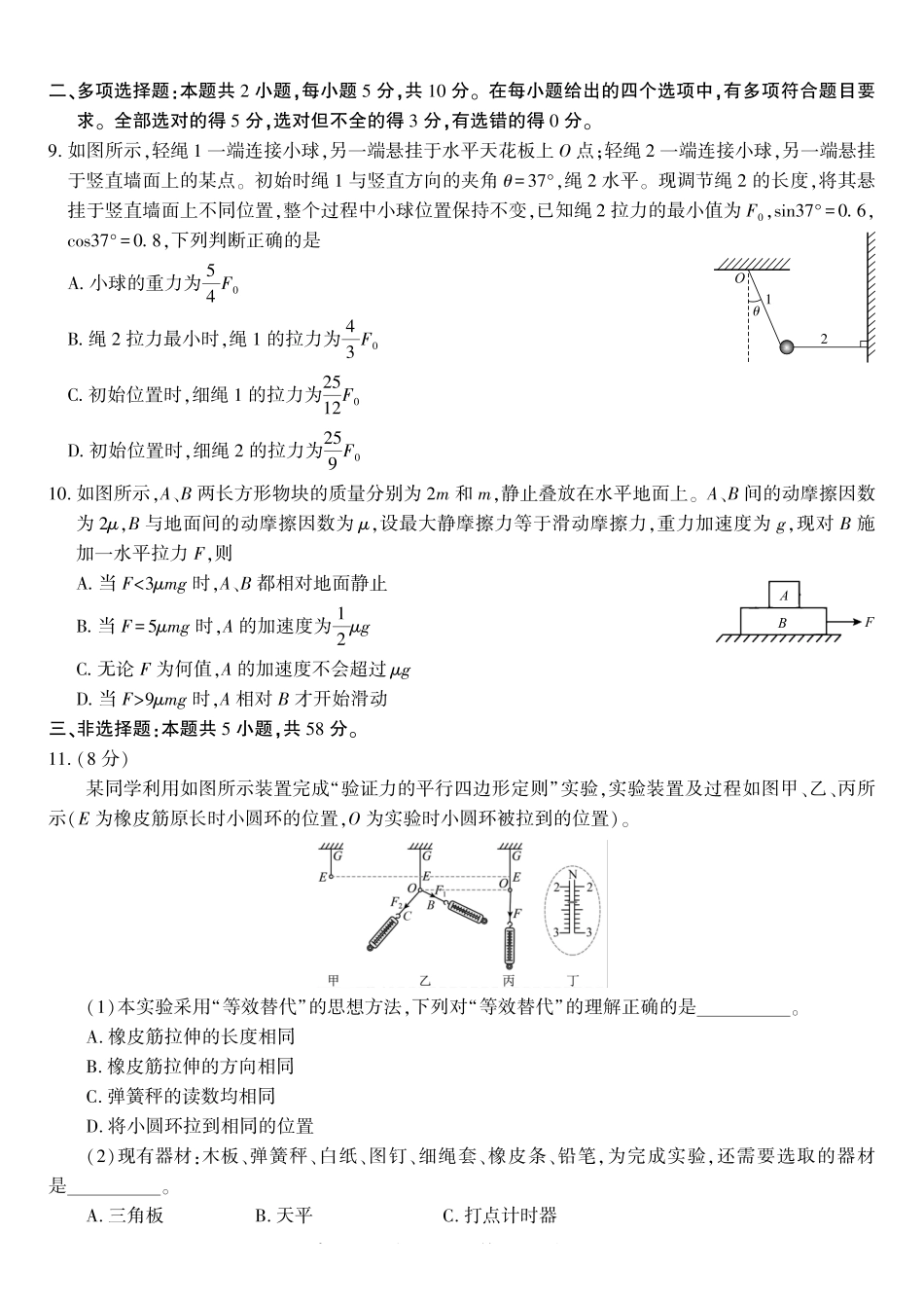 物理(B卷版)安徽皖江名校联盟2025-2026学年高一上学期12月联考（12.25-12.26）.pdf_第3页