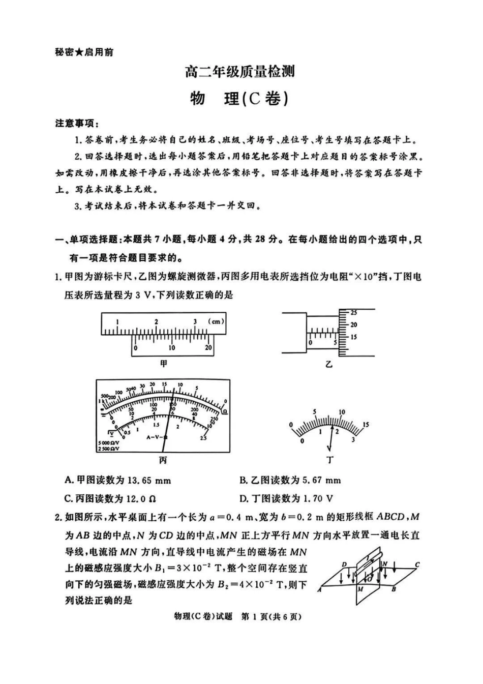 物理(C卷)河南青桐鸣大联考2026年高二年级上学期1月质量检测(1.4-1.5).pdf_第1页