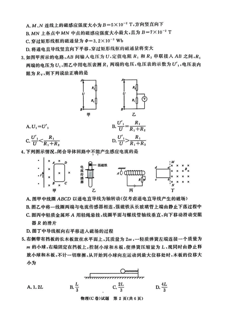 物理(C卷)河南青桐鸣大联考2026年高二年级上学期1月质量检测(1.4-1.5).pdf_第2页