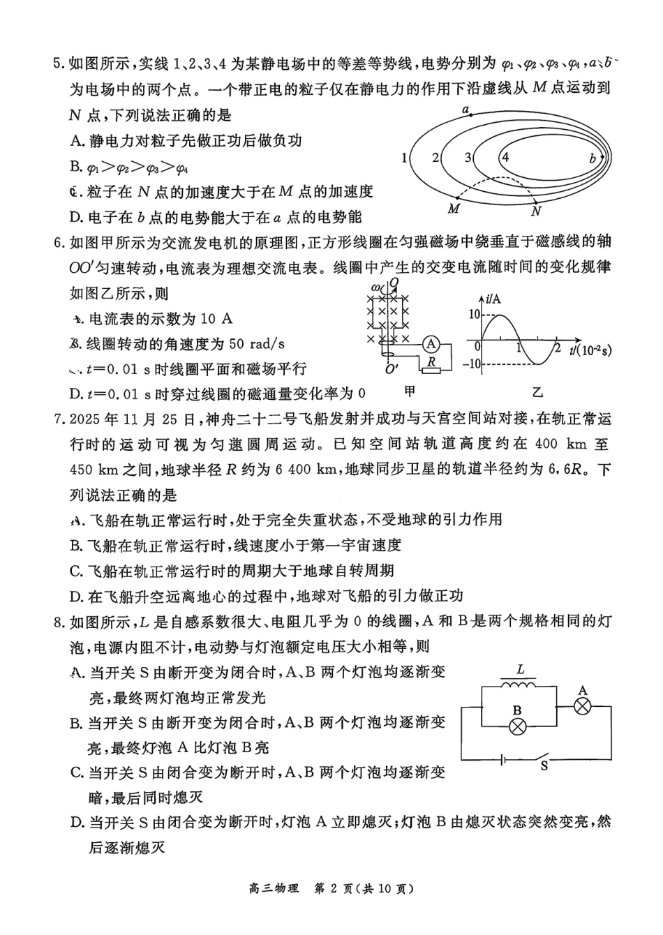 物理(高清版)【北京卷】北京市东城区2025-2026学年度第一学期高三年级期末统一检测(1.12-1.14).pdf_第2页