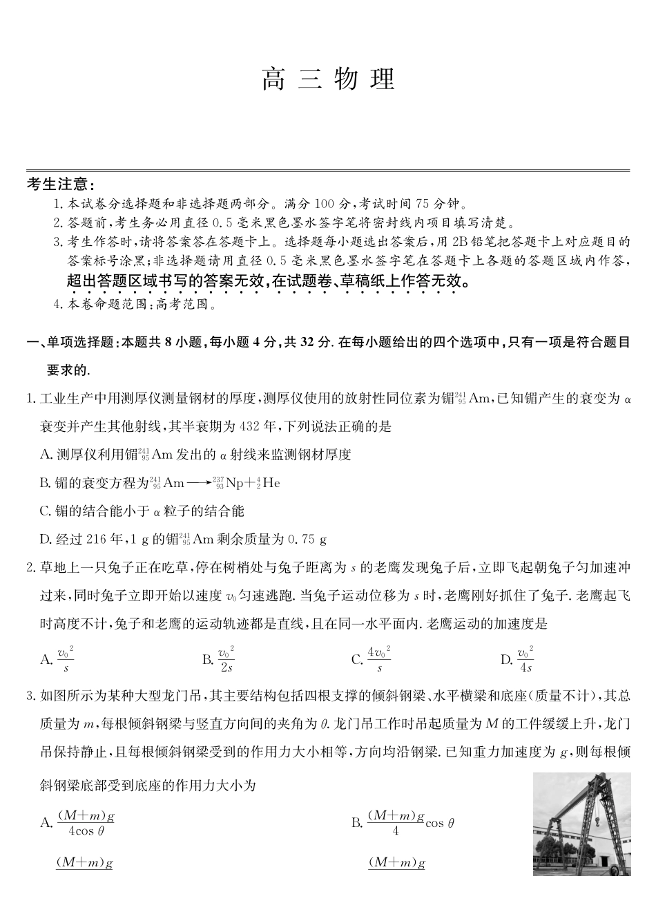 物理(下标AG)安徽九师联盟2025-2026学年高三(1月)第五次质量检测(1.13-1.14).pdf_第1页