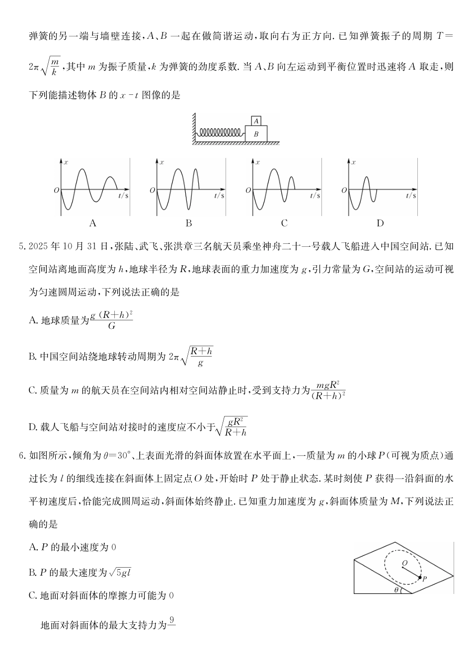 物理(下标AG)安徽九师联盟2025-2026学年高三(1月)第五次质量检测(1.13-1.14).pdf_第2页