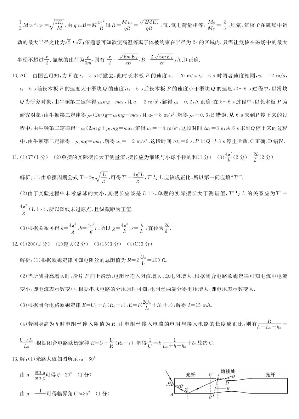 物理(下标AG)答案安徽九师联盟2025-2026学年高三（1月）第五次质量检测（1.13-1.14).pdf_第2页