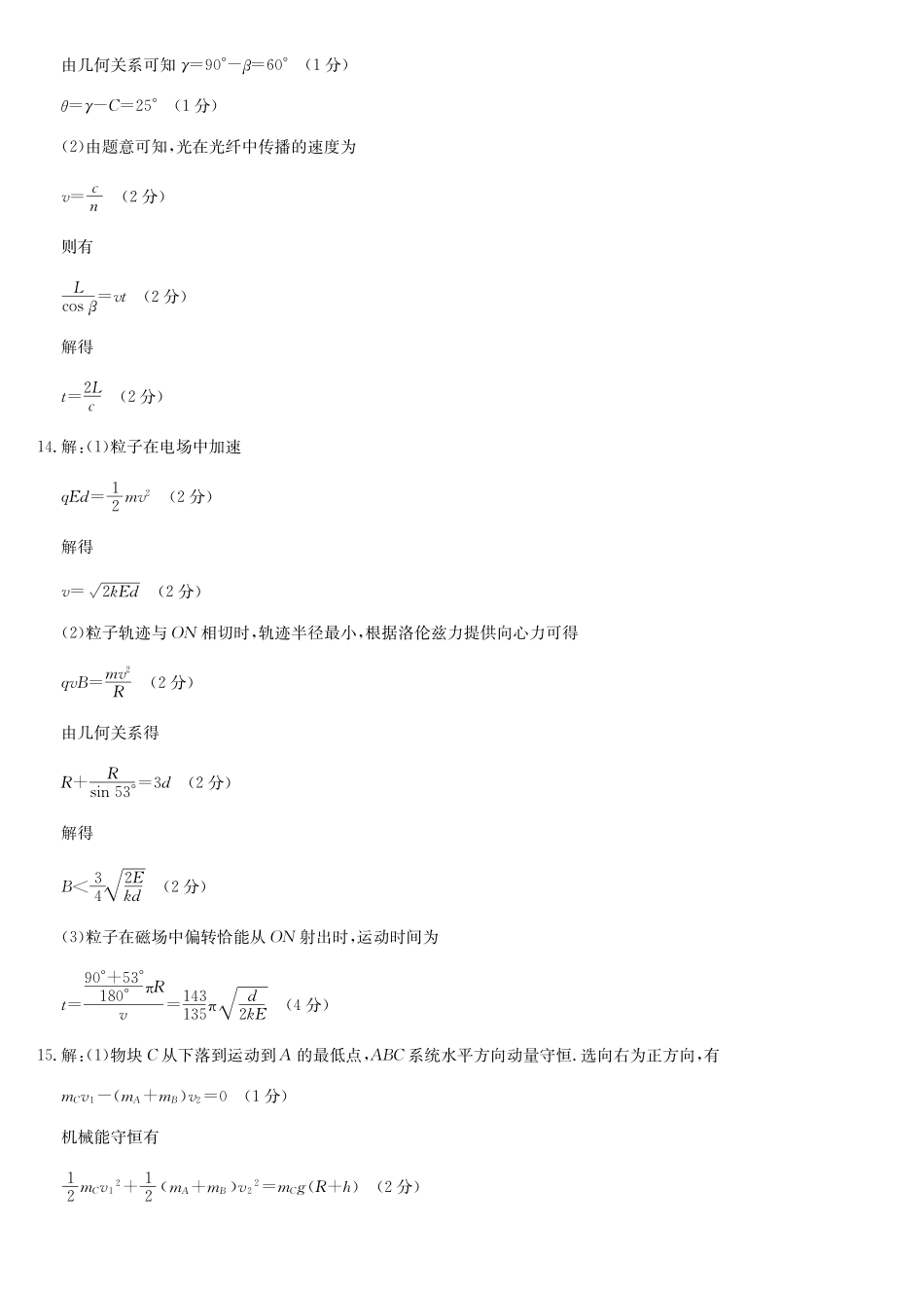 物理(下标AG)答案安徽九师联盟2025-2026学年高三（1月）第五次质量检测（1.13-1.14).pdf_第3页