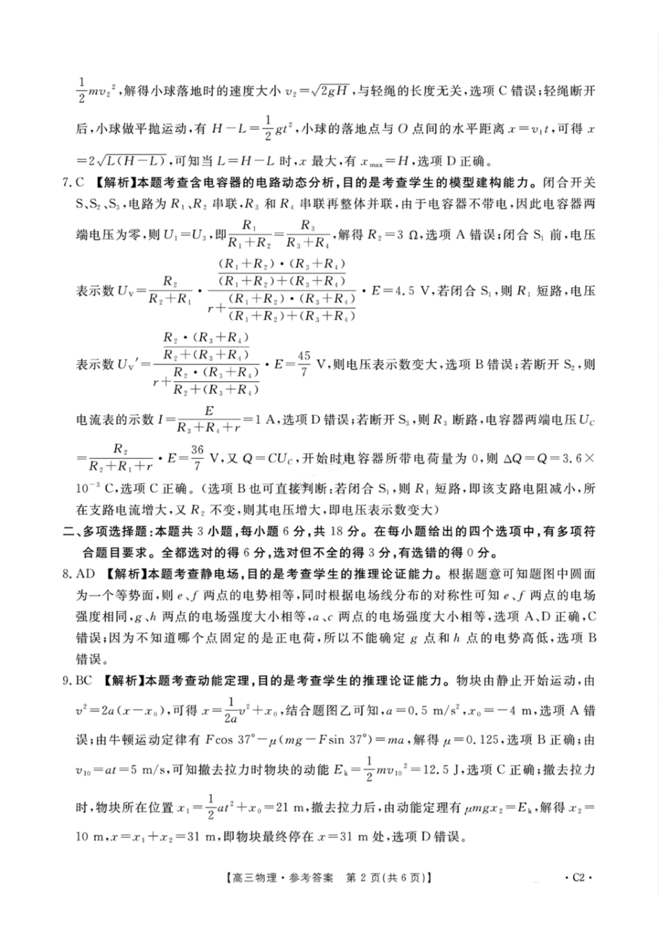 物理(下标C2)答案河南部分学校(周口市)2025-2026学年度上学期高三年级第三次联考(12.29-12.30).pdf_第2页