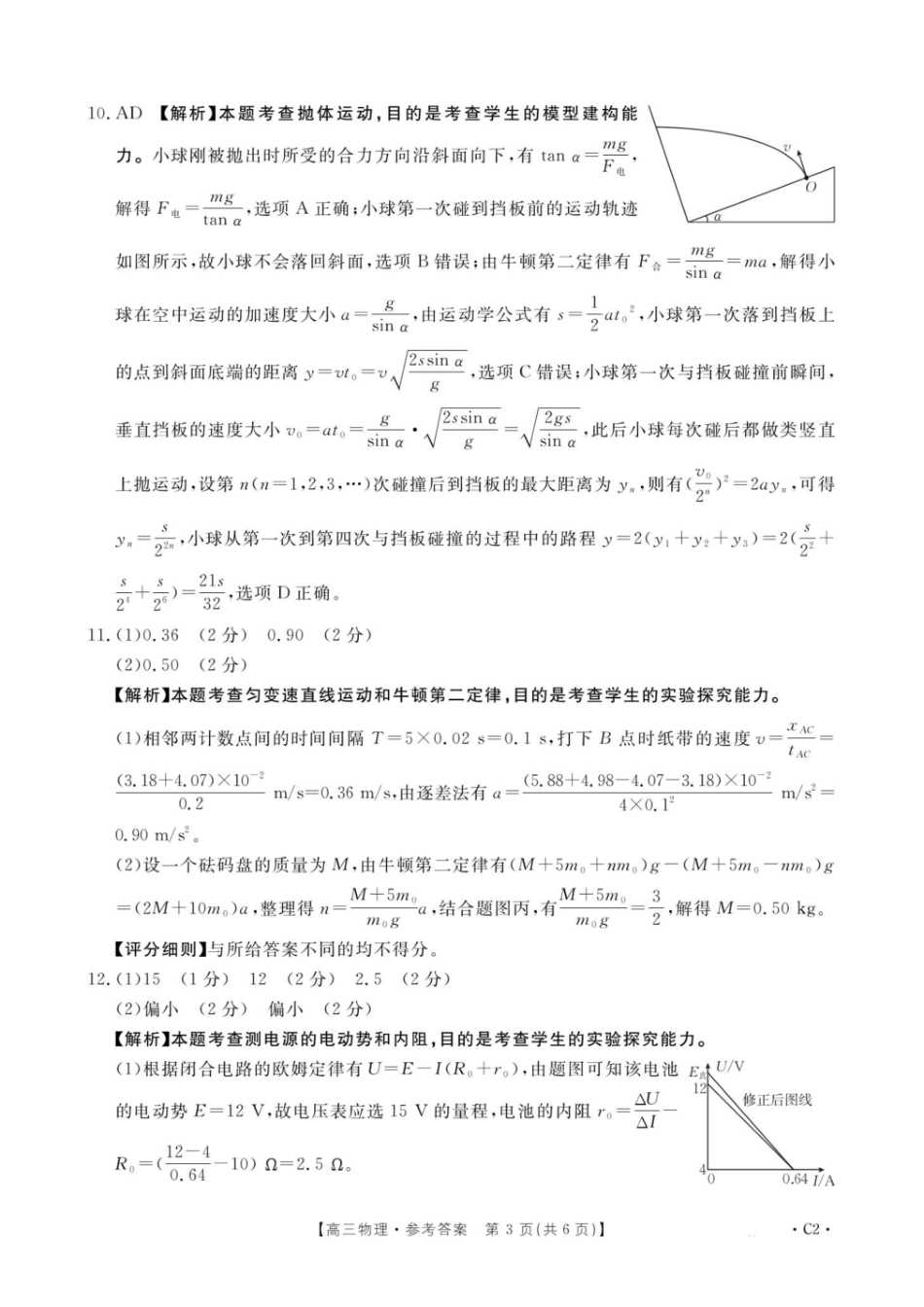 物理(下标C2)答案河南部分学校(周口市)2025-2026学年度上学期高三年级第三次联考(12.29-12.30).pdf_第3页