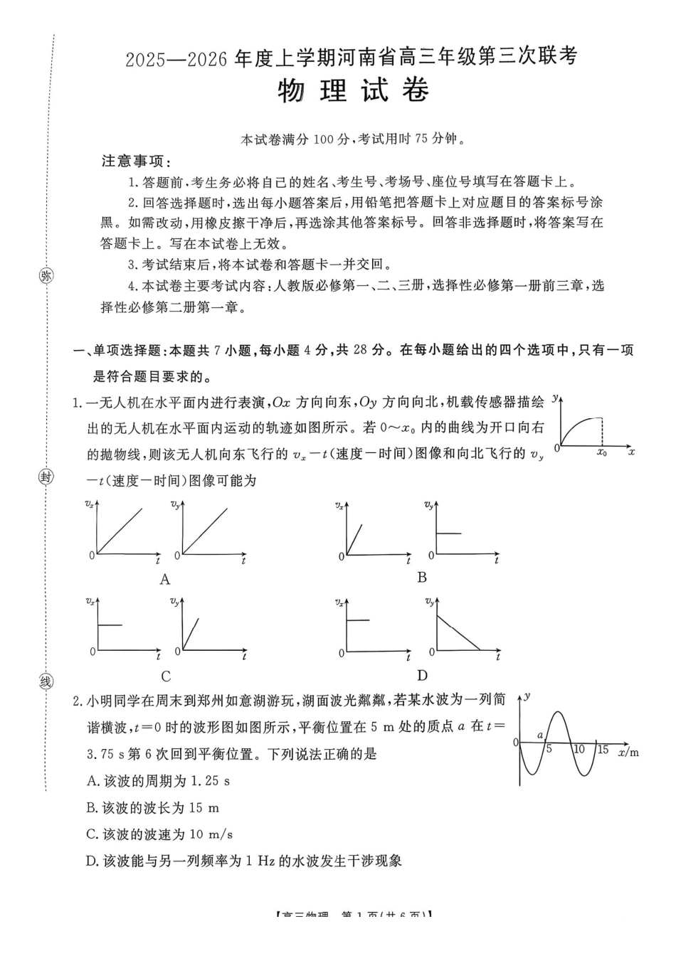 物理(下标C2)河南部分学校(周口市)2025-2026学年度上学期高三年级第三次联考(12.29-12.30).pdf_第1页