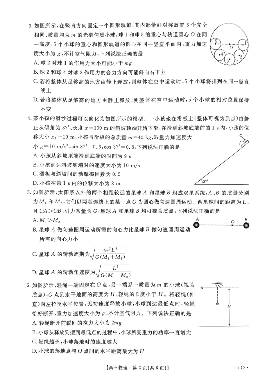 物理(下标C2)河南部分学校(周口市)2025-2026学年度上学期高三年级第三次联考(12.29-12.30).pdf_第2页