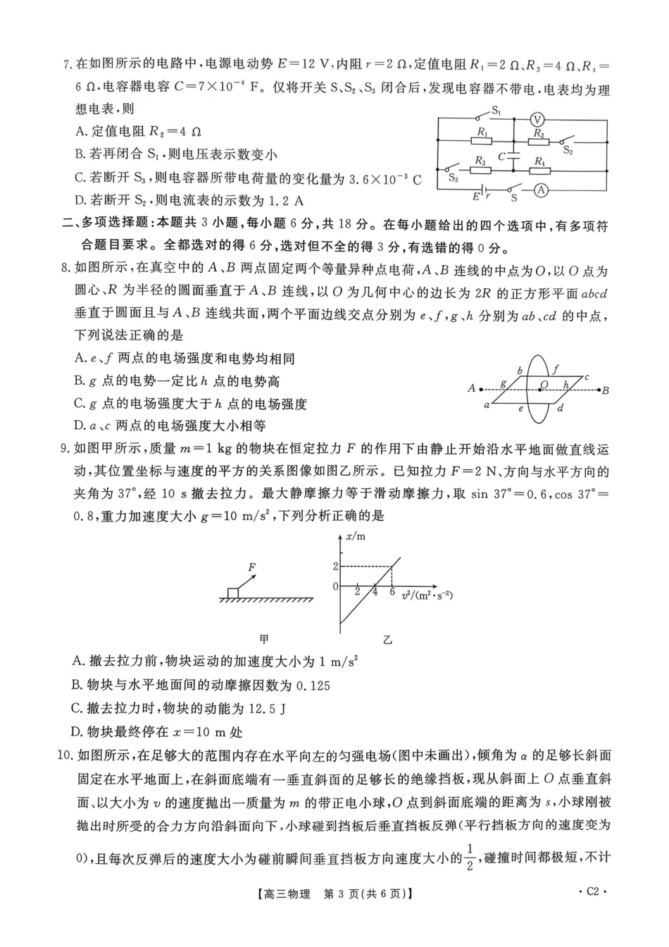 物理(下标C2)河南部分学校(周口市)2025-2026学年度上学期高三年级第三次联考(12.29-12.30).pdf_第3页