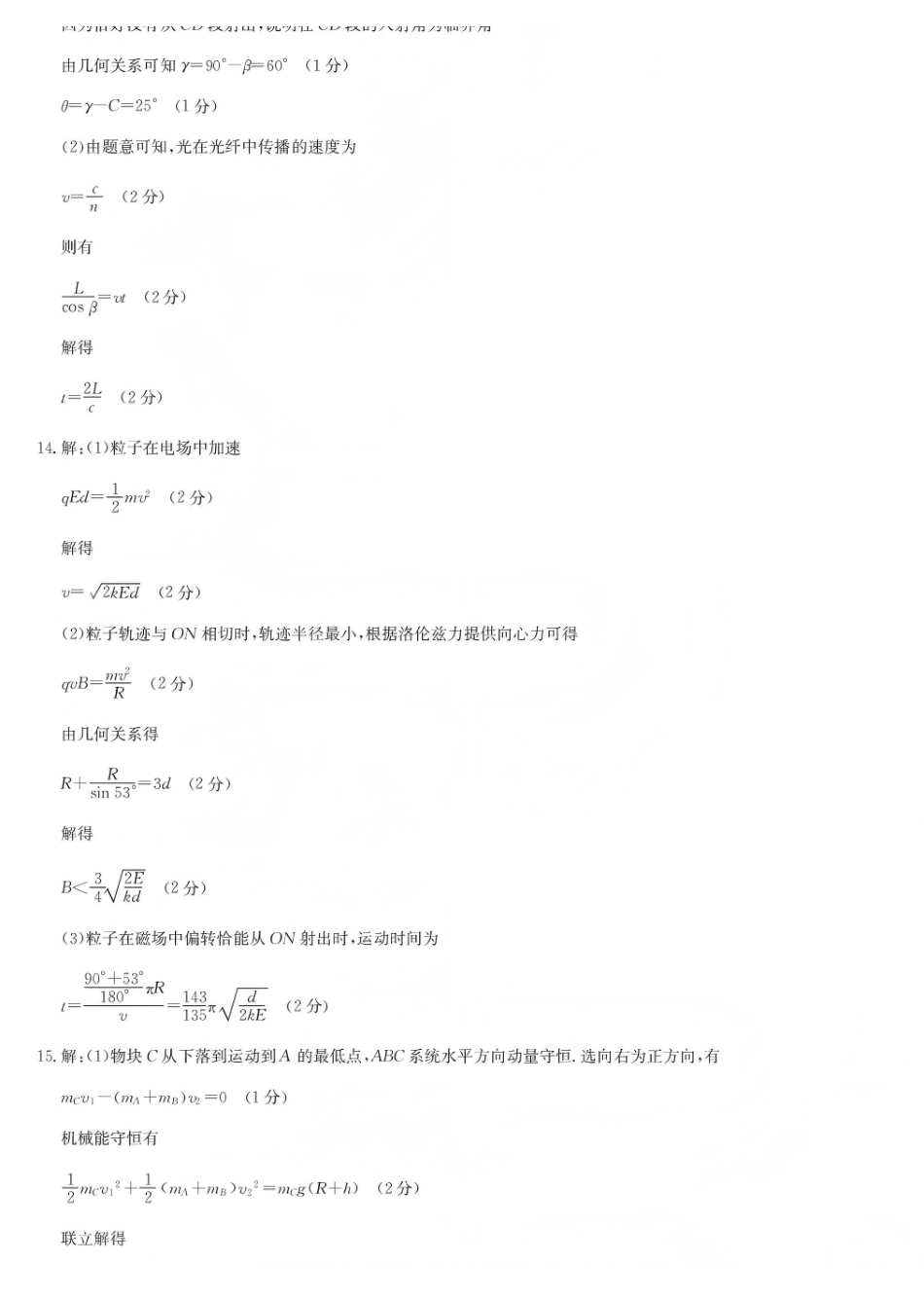 物理(下标S-G)答案九师联盟2026届高三上学期第五次质量检测暨1月联考（1.8-1.9）.pdf_第3页