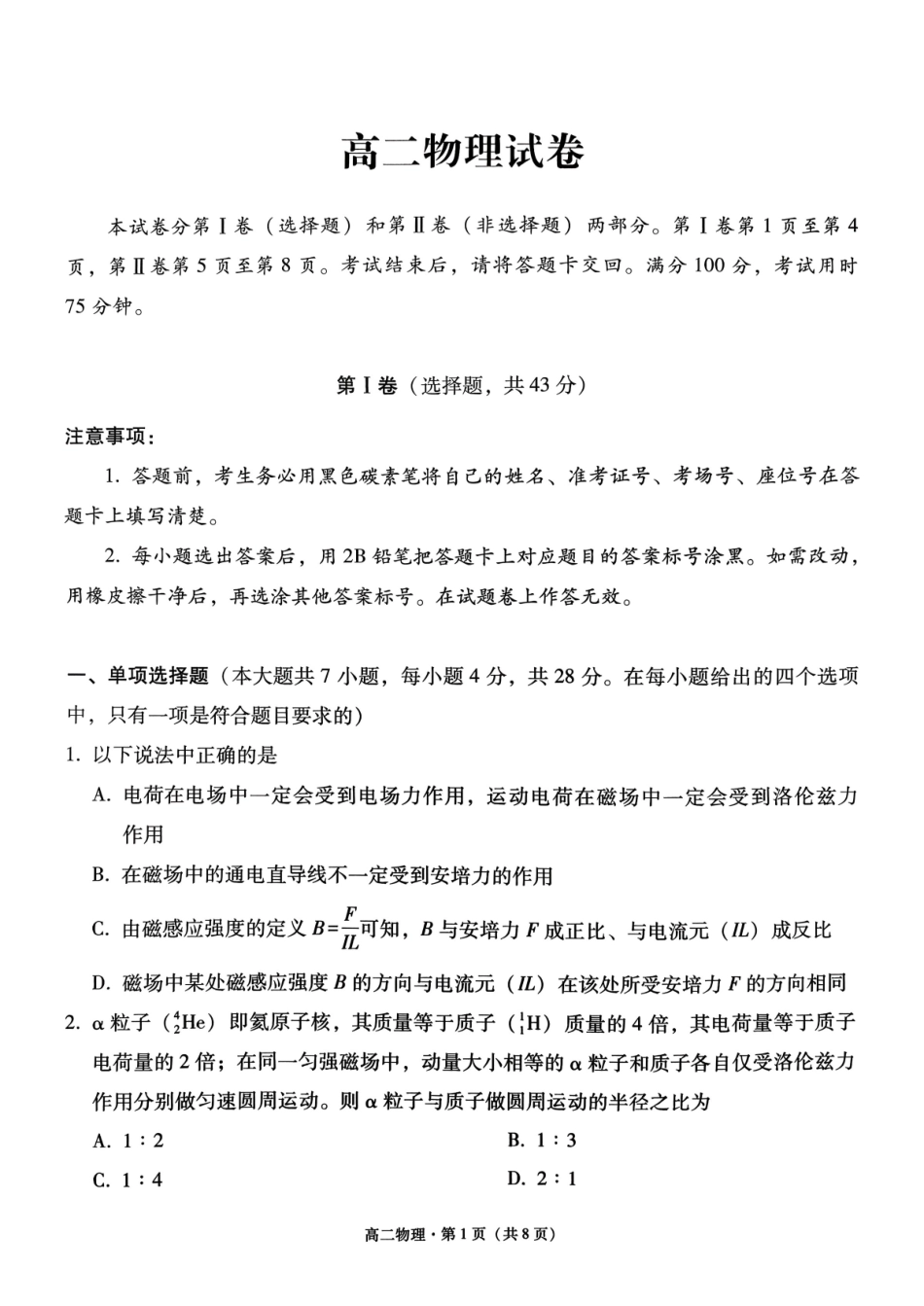 物理【Top40强校】贵州贵阳市第一中学2027届高二年级上学期12月月考(12.18-12.19).pdf_第1页