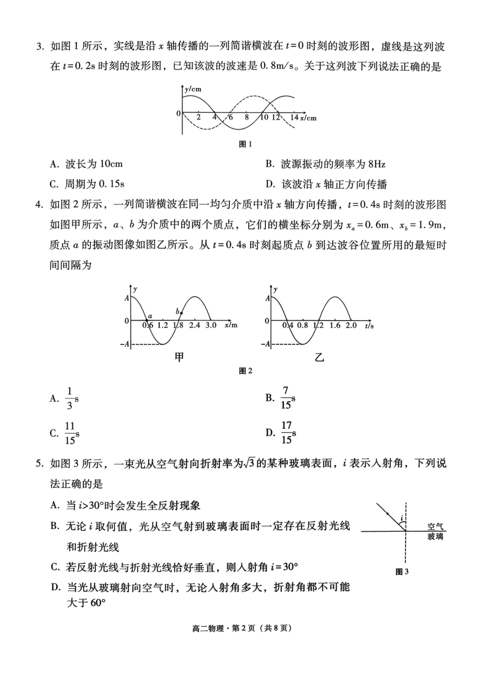 物理【Top40强校】贵州贵阳市第一中学2027届高二年级上学期12月月考(12.18-12.19).pdf_第2页