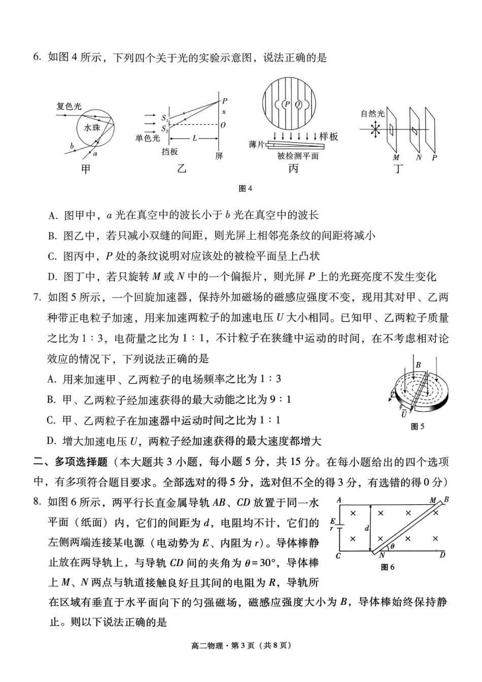 物理【Top40强校】贵州贵阳市第一中学2027届高二年级上学期12月月考(12.18-12.19).pdf_第3页