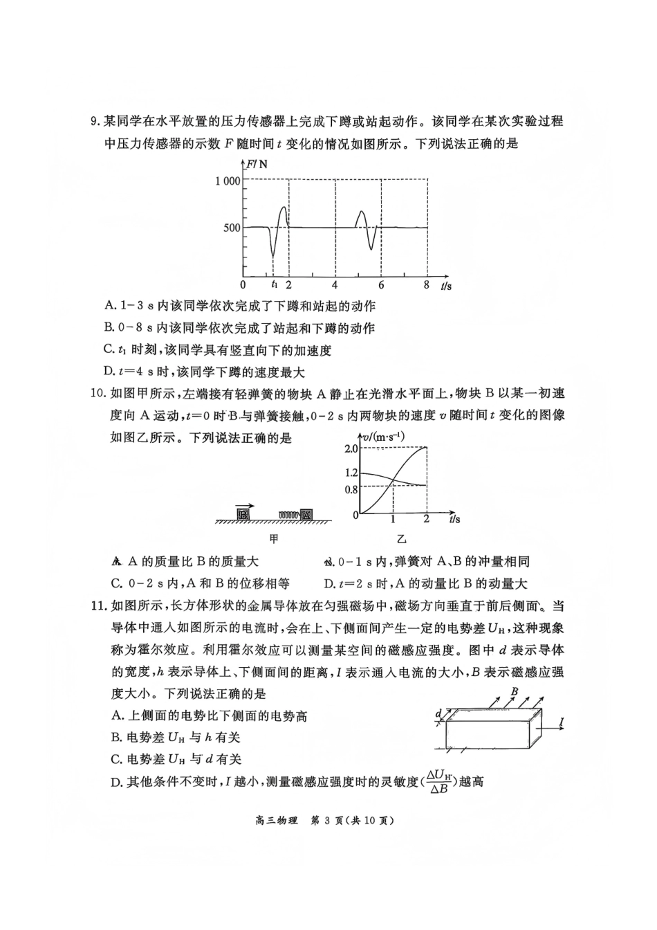物理【北京卷】北京市东城区2025-2026学年度第一学期高三年级期末统一检测(1.12-1.14).pdf_第3页