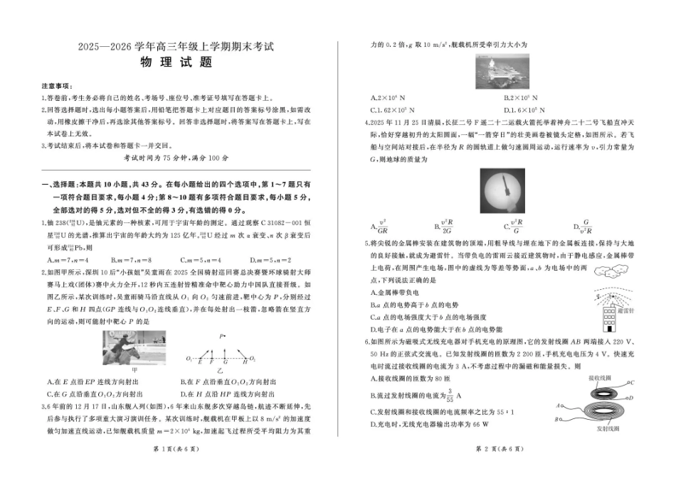 物理【甘肃卷】甘肃百师联盟2025—2026学年高三年级上学期期末考试(1.7-1.8).pdf_第1页