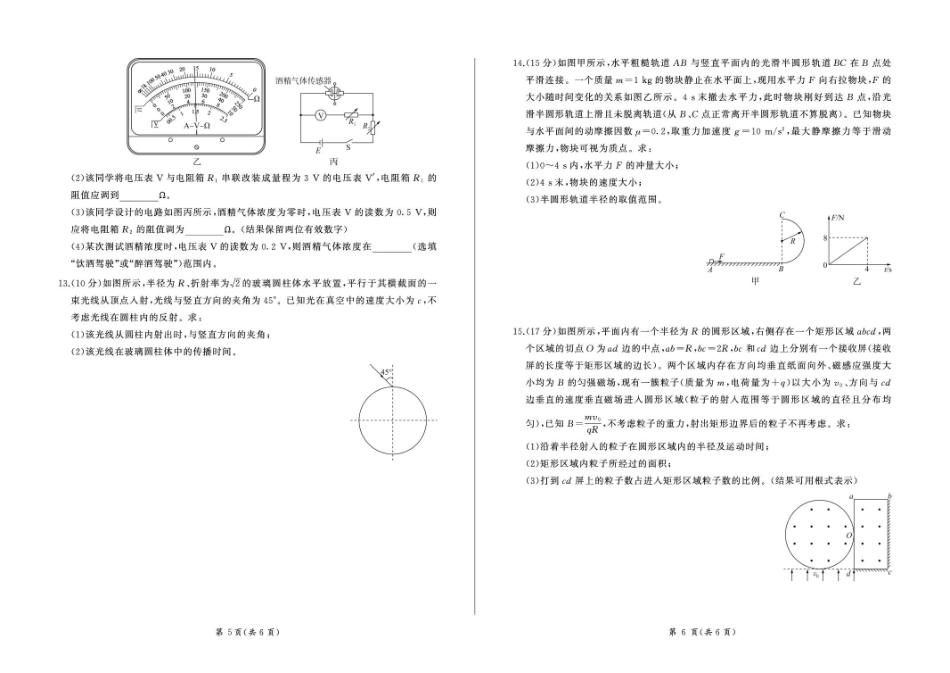 物理【甘肃卷】甘肃百师联盟2025—2026学年高三年级上学期期末考试(1.7-1.8).pdf_第3页