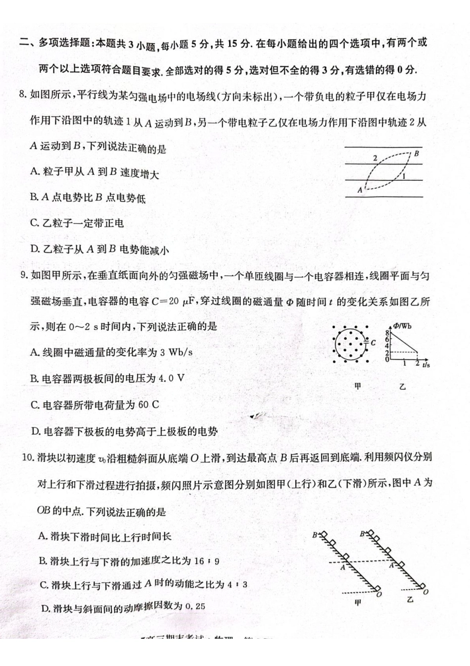 物理【甘肃卷】甘肃酒泉市2025-2026学年高三第一学期期末考试(1.12-1.13).pdf_第3页