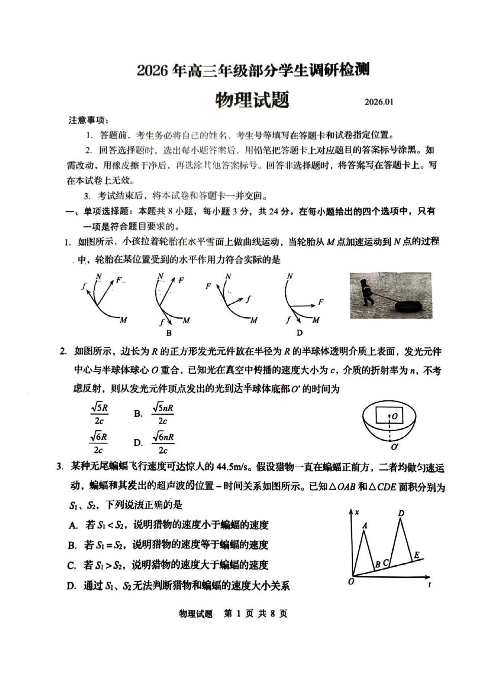 物理【尖子生联考】山东青岛市2026年高三年级三上学期部分学生1月调研检测(1.9-1.10).pdf_第1页