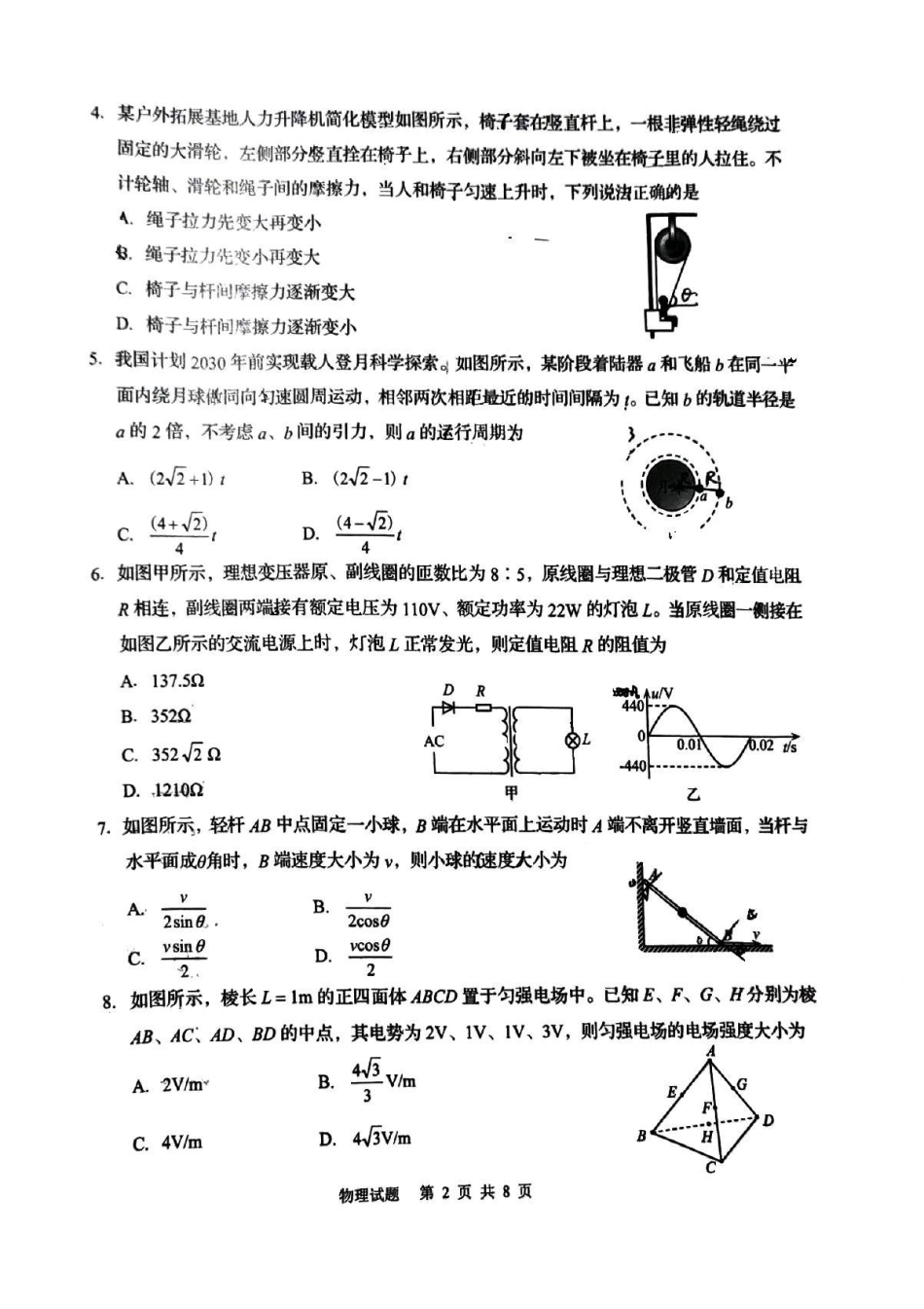 物理【尖子生联考】山东青岛市2026年高三年级三上学期部分学生1月调研检测(1.9-1.10).pdf_第2页