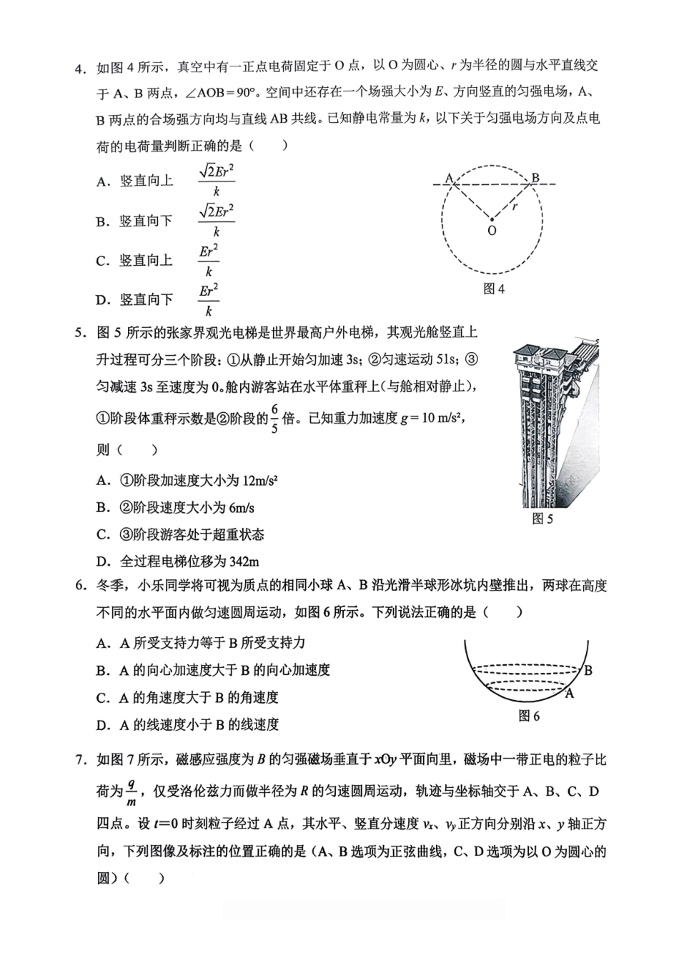 物理【重庆市】重庆市西南大学附属中学校2026届高三年级上学期1月月考（1.8-1.9）.pdf_第2页