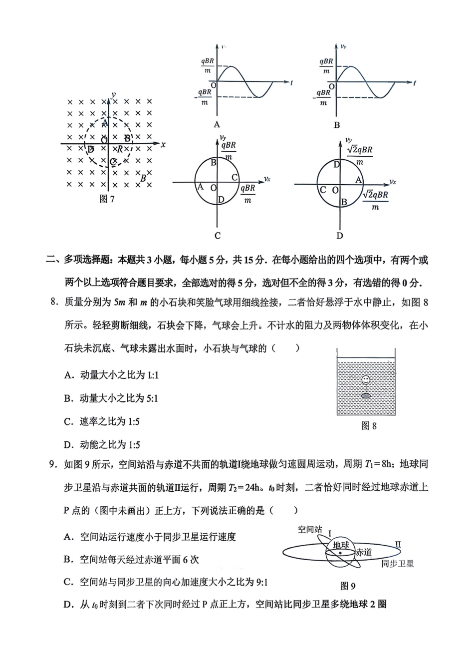 物理【重庆市】重庆市西南大学附属中学校2026届高三年级上学期1月月考（1.8-1.9）.pdf_第3页