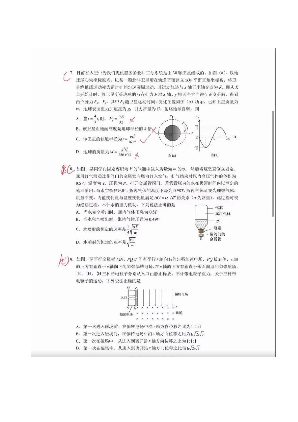 物理+答案(手搓版)辽宁沈阳市2026年(届)高中三年级高三教学质量监测(一)(沈阳一模)(1.15-1.16).pdf_第3页