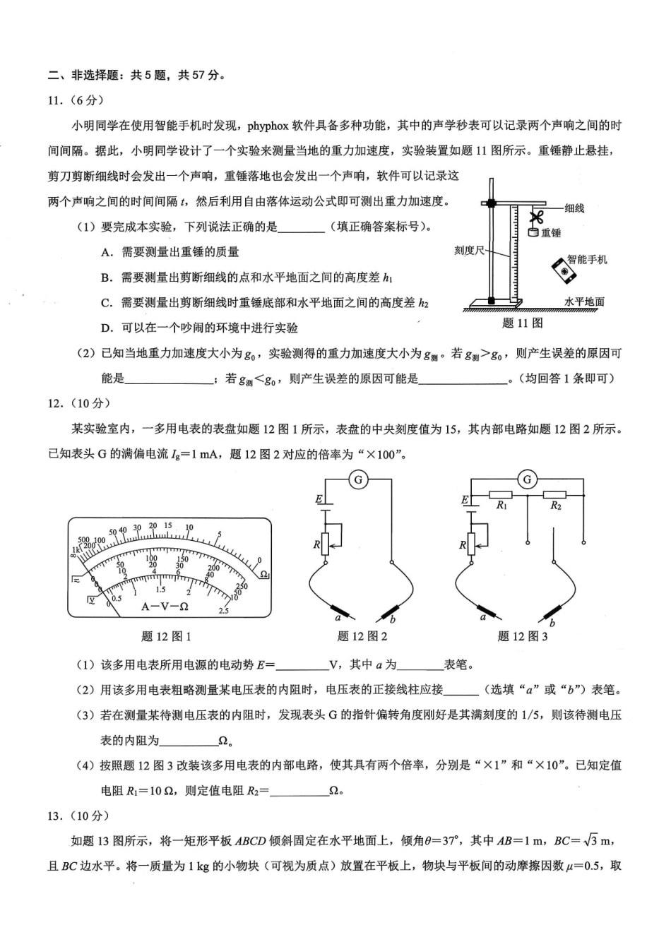 物理+答案【康德卷】重庆市2026年普通高中学业水平选择性考试高考模拟调研卷（二）（12.12-12.13）.pdf_第3页