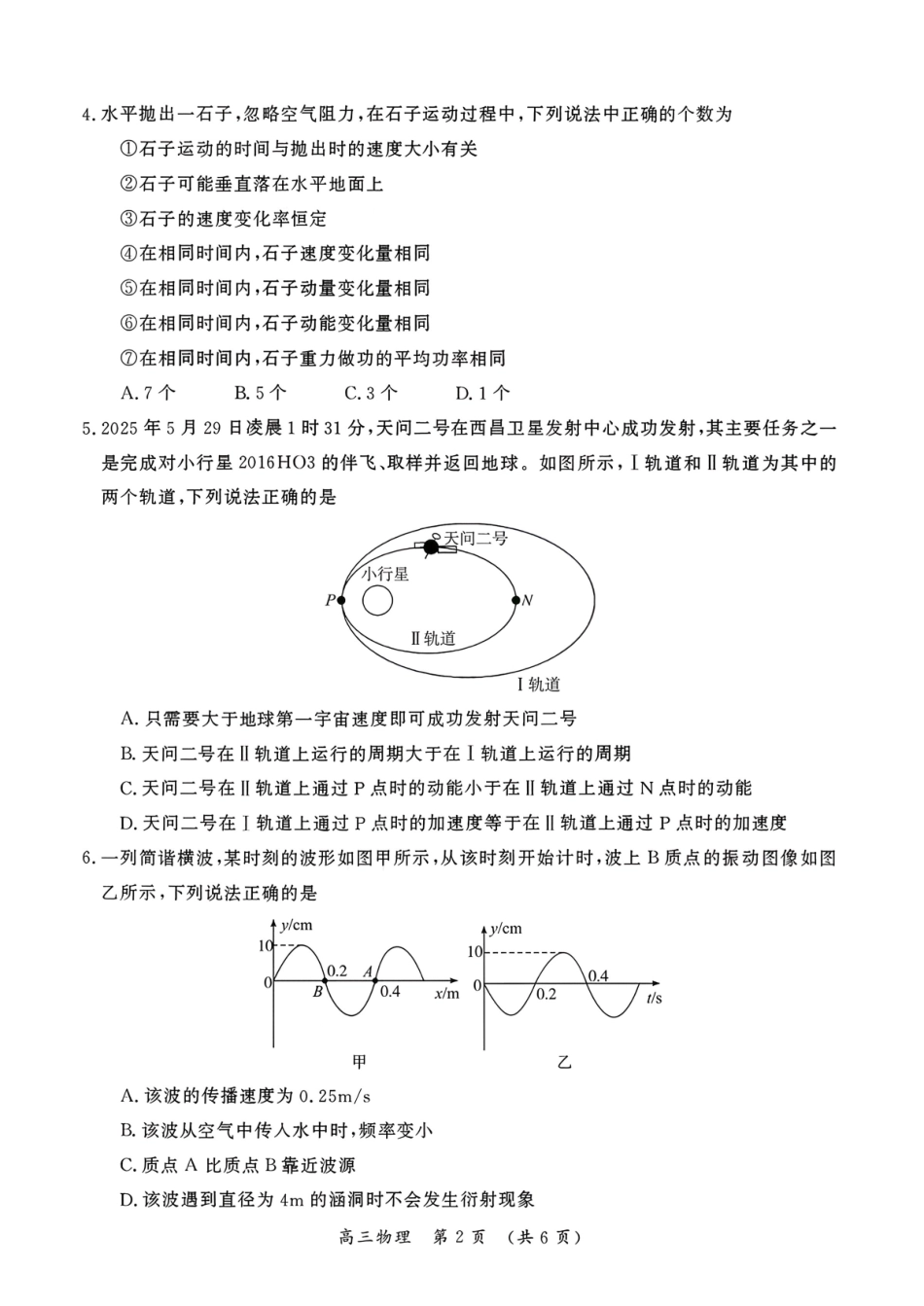 物理+答案河南开封市2026届高三年级第一次质量检测（开封一模)）(1.6-1.7).pdf_第2页