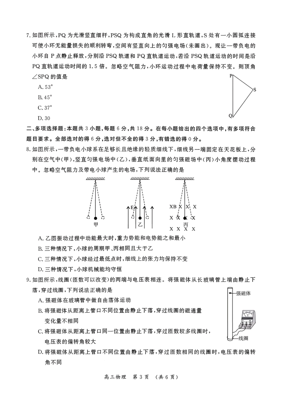 物理+答案河南开封市2026届高三年级第一次质量检测（开封一模)）(1.6-1.7).pdf_第3页
