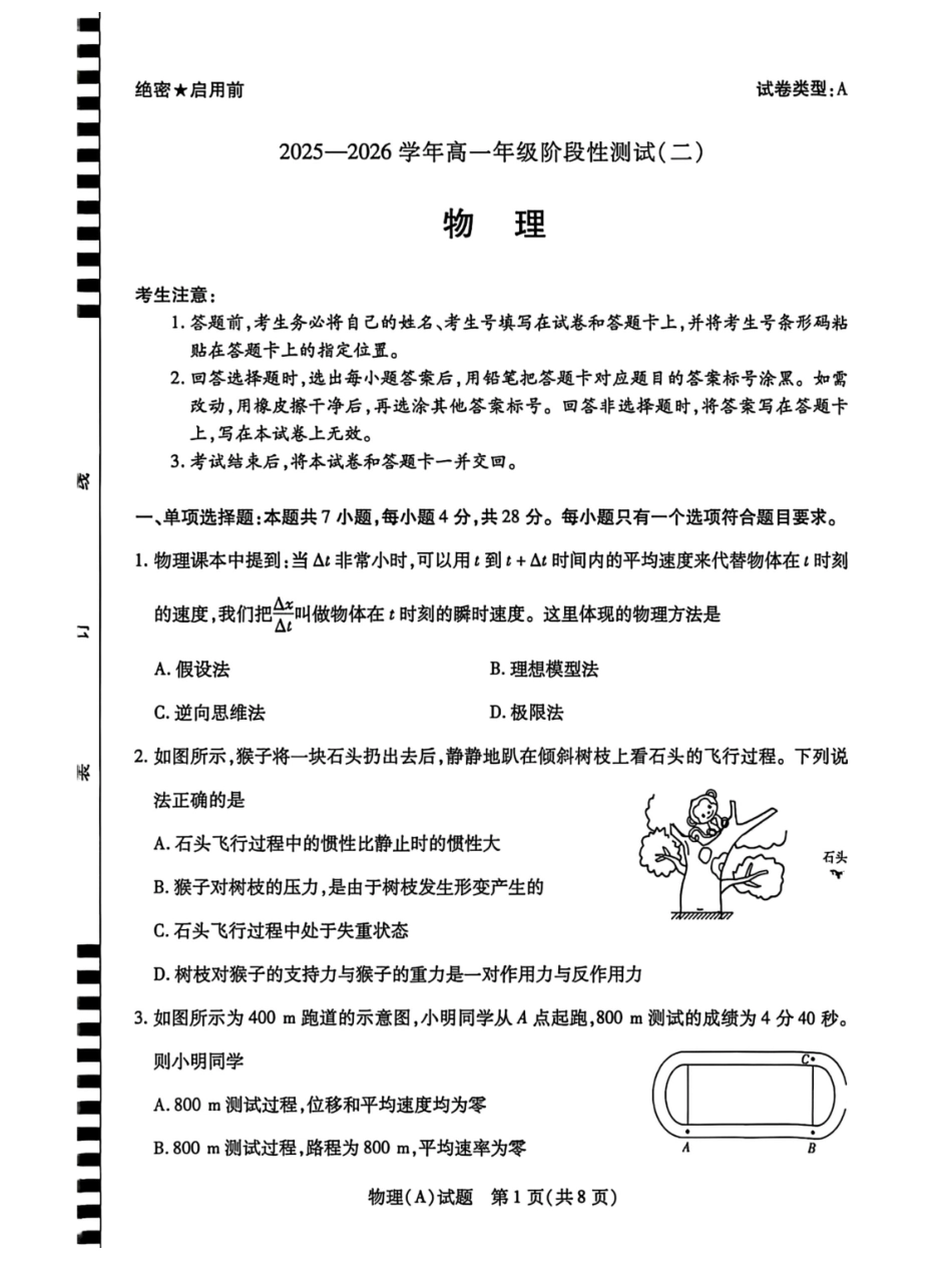 物理+答案河南豫北名校2025-2026学年高一年级1月阶段性测试(二)(1.8-1.9).pdf_第1页