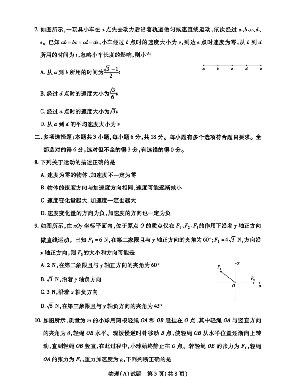 物理+答案河南豫北名校2025-2026学年高一年级1月阶段性测试(二)(1.8-1.9).pdf_第3页