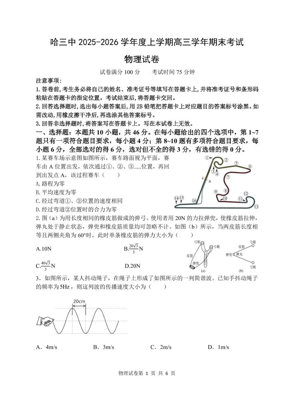 物理+答案黑龙江哈尔滨市第三中学2025-2026学年度上学期高三学年期末考试（1.13-1.14）.pdf_第1页