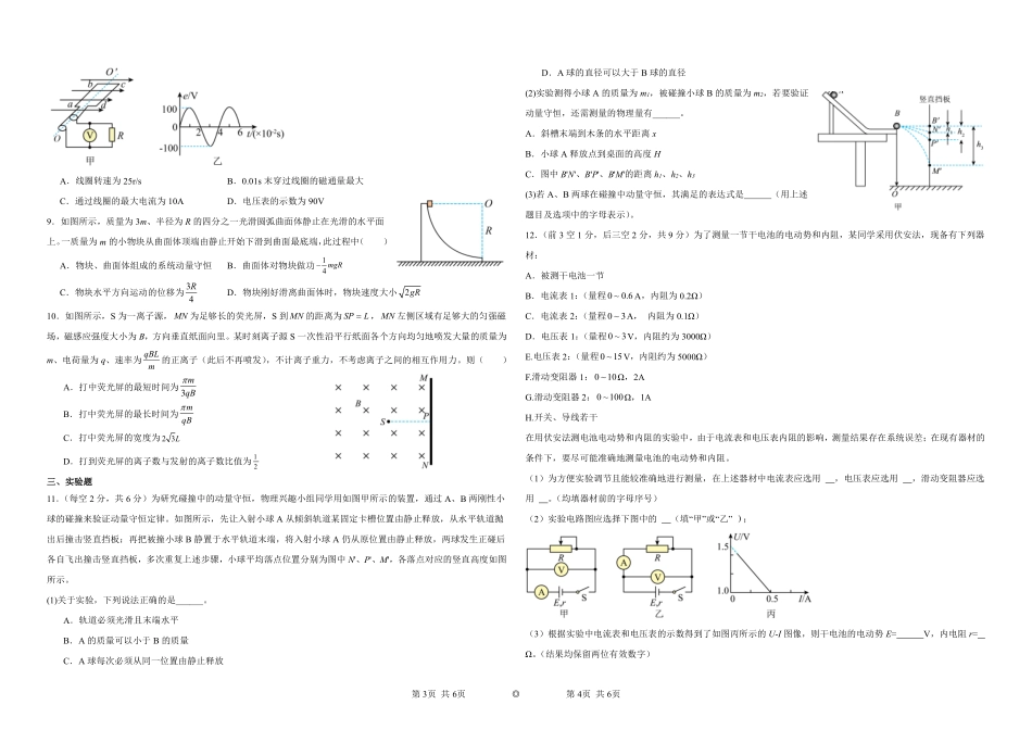 物理+答案湖北黄梅一中2025年2027届高二年级上学期12月考试卷(12月下旬).pdf_第2页