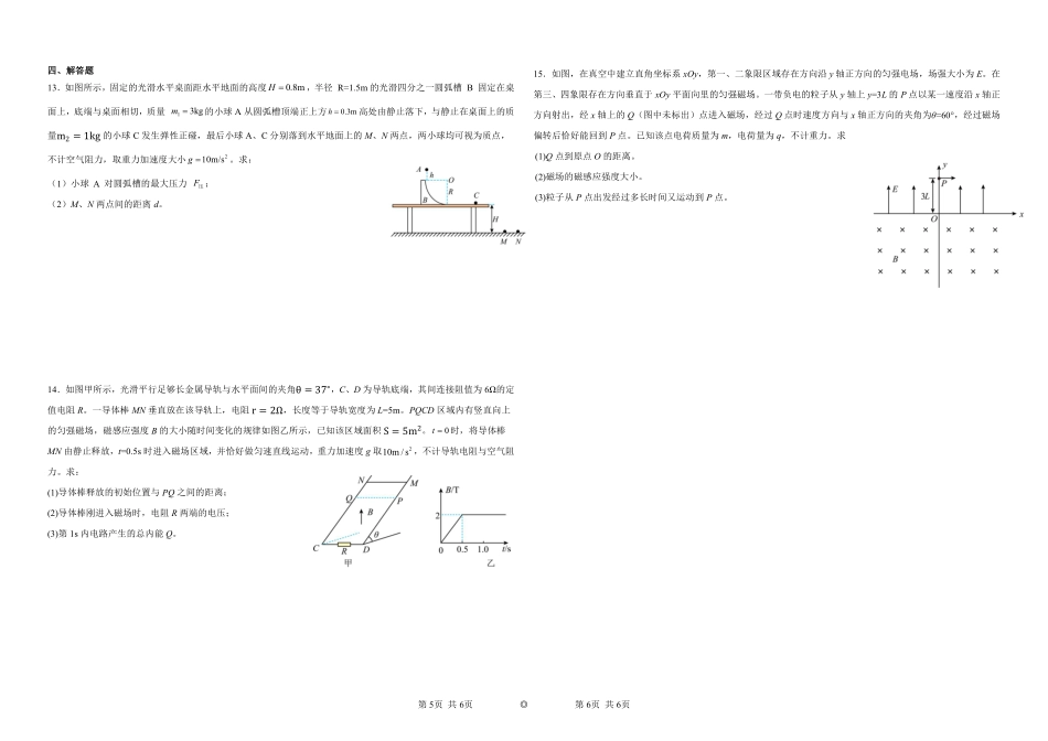 物理+答案湖北黄梅一中2025年2027届高二年级上学期12月考试卷(12月下旬).pdf_第3页