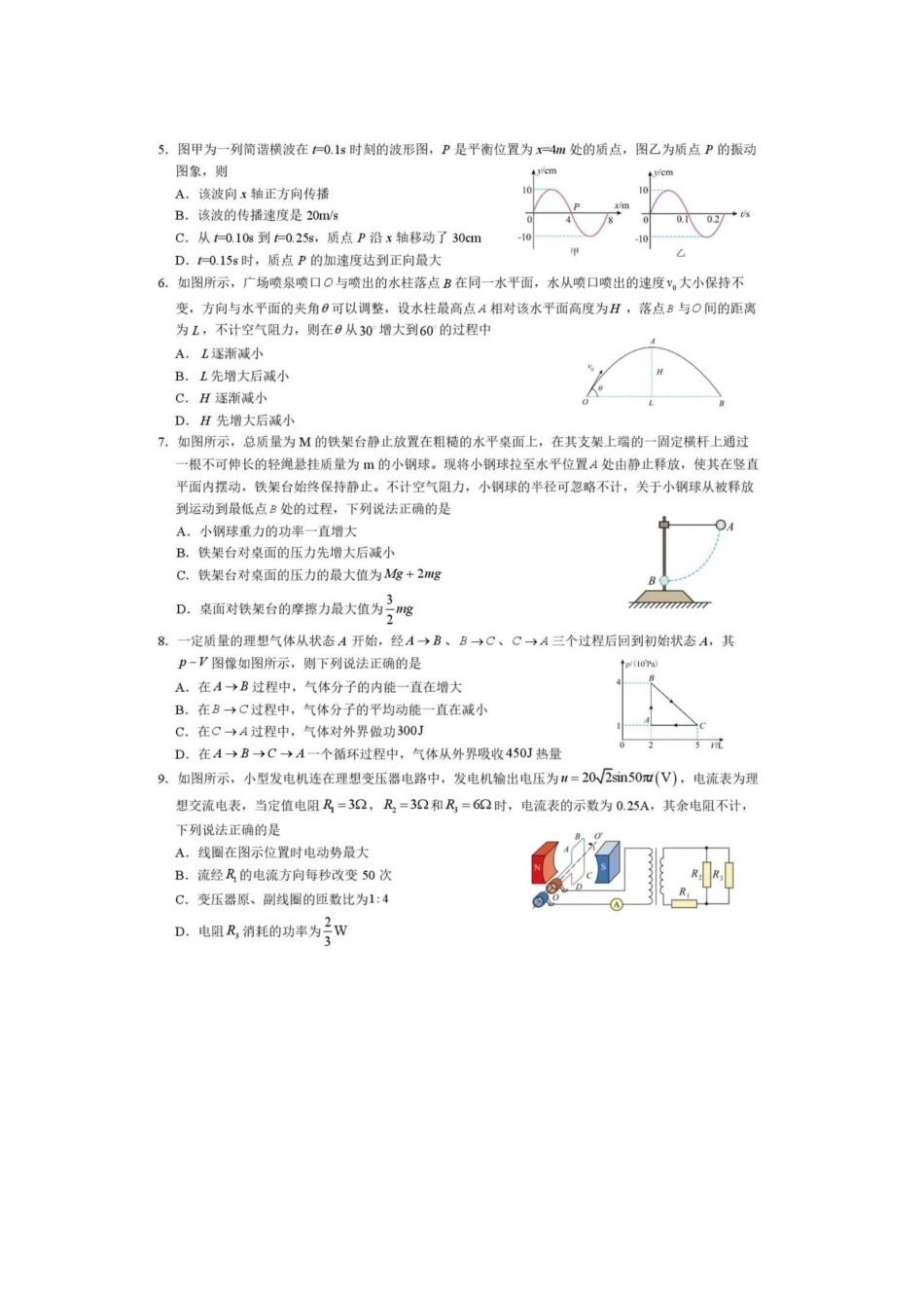 物理+答案湖北襄阳四中2023级(2026届)高三上学期质量检测(四)(12月月考)(12.3-12.4).pdf_第2页
