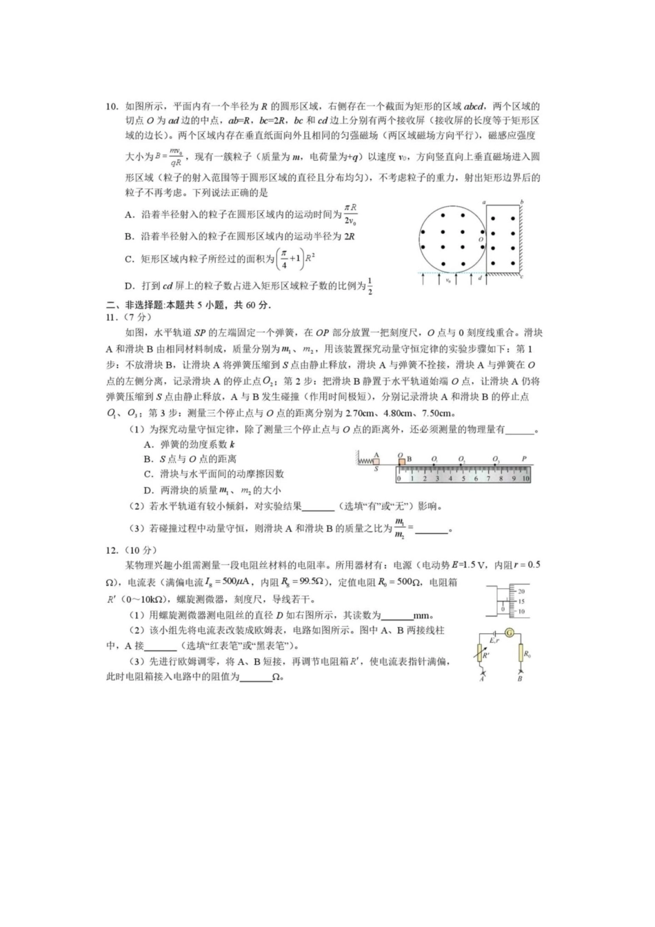 物理+答案湖北襄阳四中2023级(2026届)高三上学期质量检测(四)(12月月考)(12.3-12.4).pdf_第3页