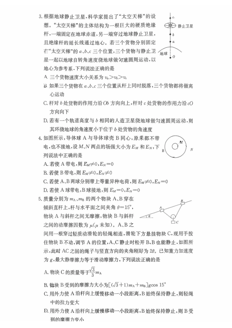 物理+答案湖南长沙市湖南师范大学附属中学2026届高三上学期月考（五）(12月底).pdf_第2页