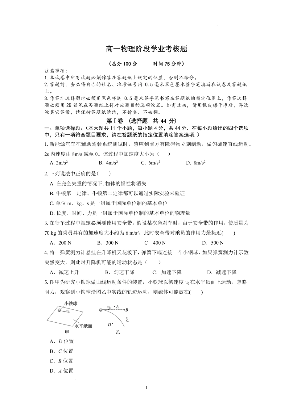 物理+答案江苏盐城市五校联盟2025-2026学年高一上学期12月接单学业考核联考题(12月底).pdf_第1页