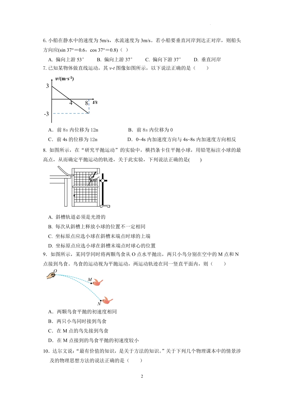物理+答案江苏盐城市五校联盟2025-2026学年高一上学期12月接单学业考核联考题(12月底).pdf_第2页