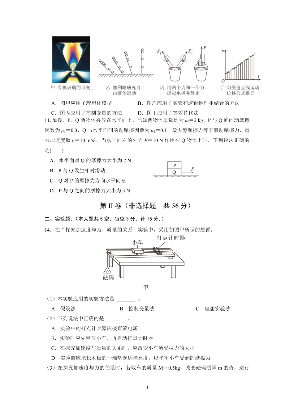 物理+答案江苏盐城市五校联盟2025-2026学年高一上学期12月接单学业考核联考题(12月底).pdf_第3页