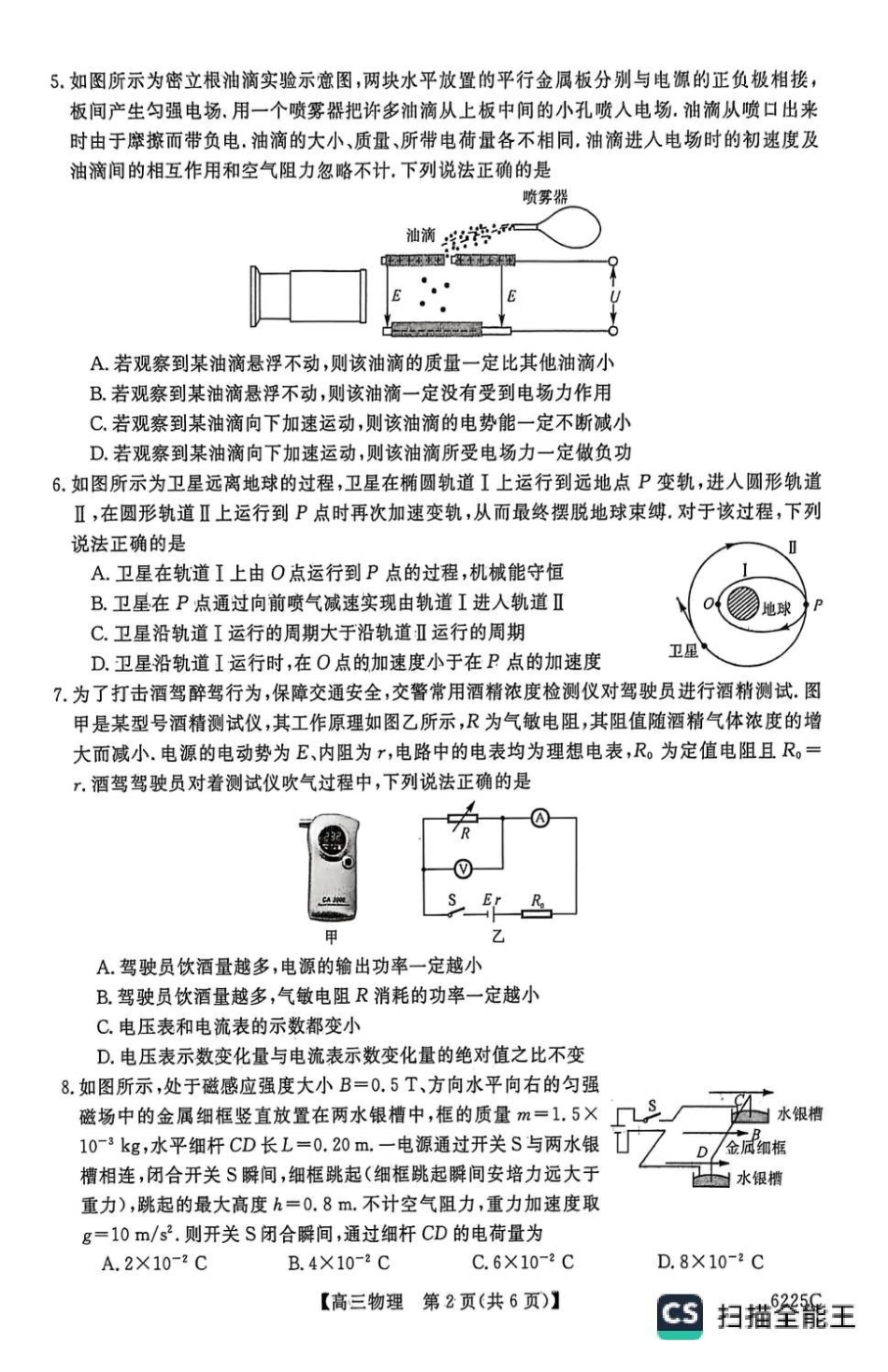 物理+答案山东大联考2025-2026学年高三上学期12月月考(6255C)（12.26-12.27）.pdf_第2页