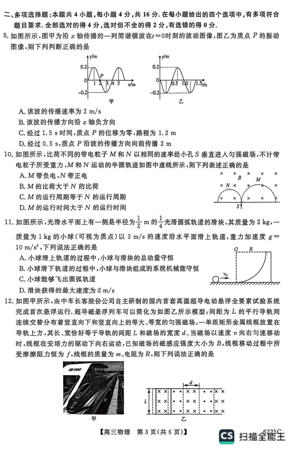 物理+答案山东大联考2025-2026学年高三上学期12月月考(6255C)（12.26-12.27）.pdf_第3页