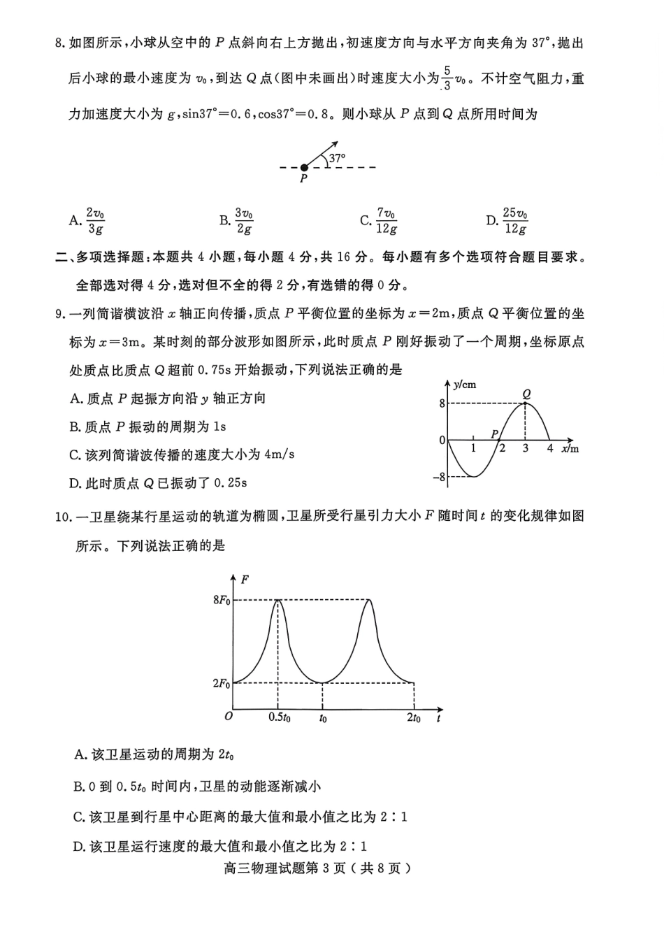 物理+答案山东济宁市2025-2026学年第一学期高三质量检测(济宁一模)(1.7-1.8).pdf_第3页