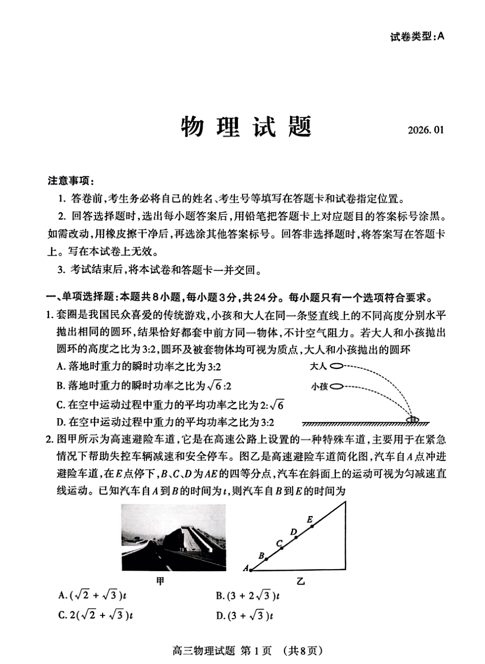 物理+答案山东泰安市2026届高三年级上学期期末考试(1.5-1.7).pdf_第1页