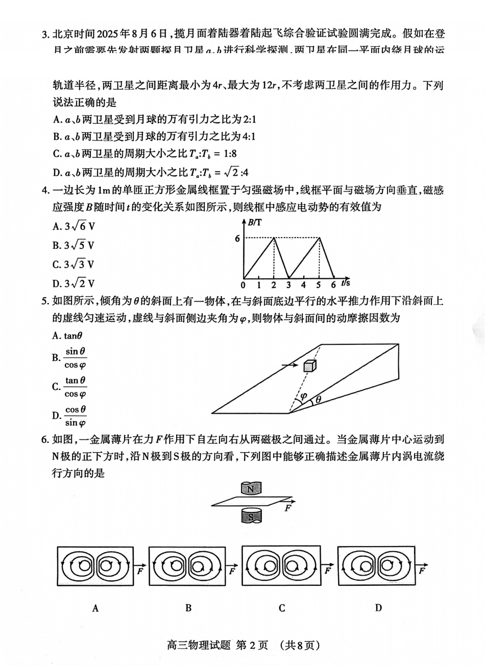 物理+答案山东泰安市2026届高三年级上学期期末考试(1.5-1.7).pdf_第2页
