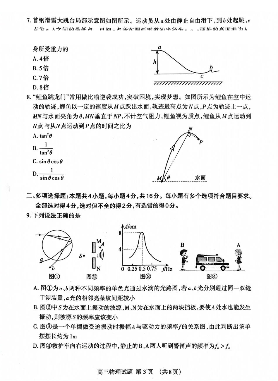 物理+答案山东泰安市2026届高三年级上学期期末考试(1.5-1.7).pdf_第3页